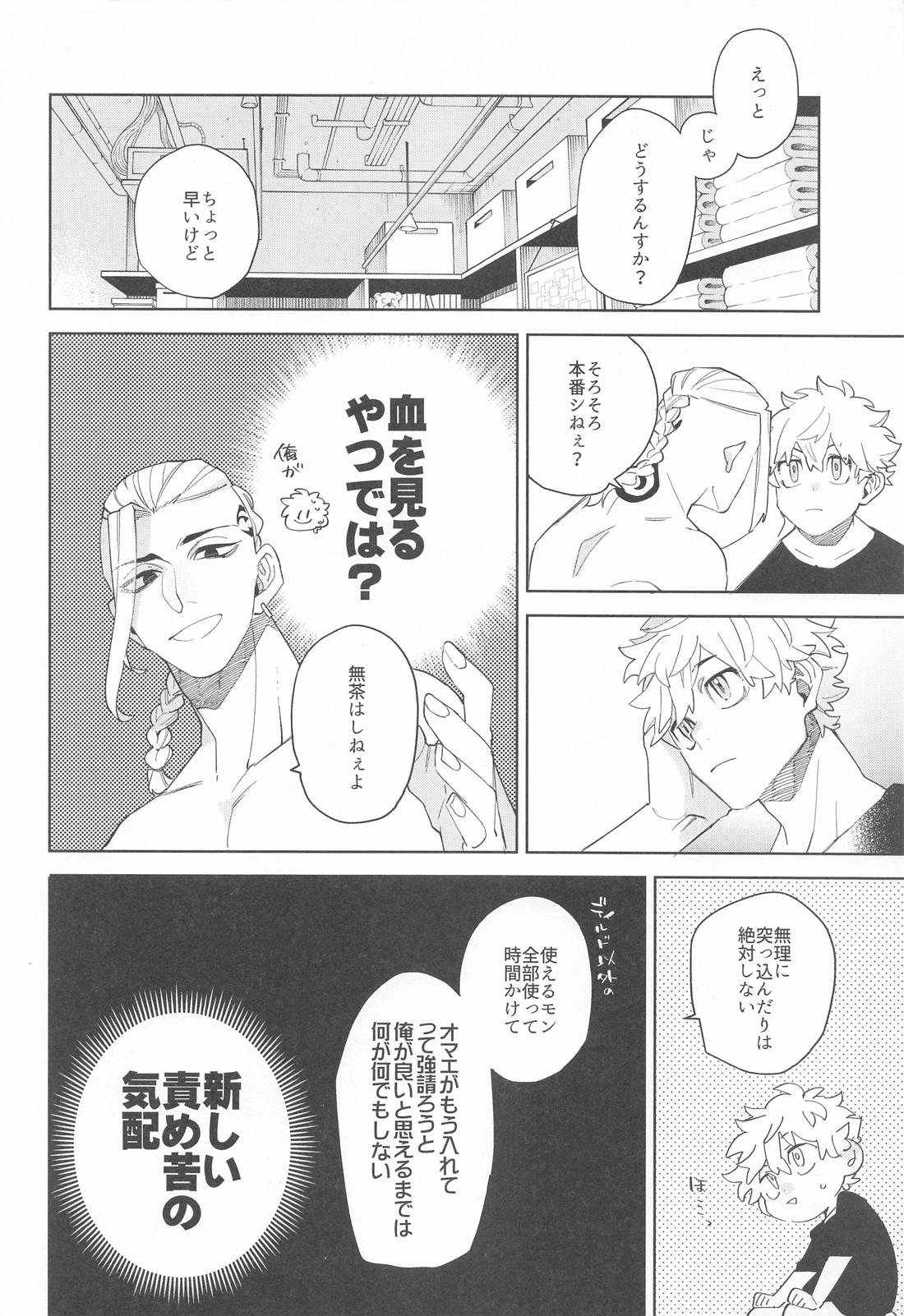 WAIT THE FIRST TIME！【東京卍リベンジャーズ/ドラ武】 page 27
