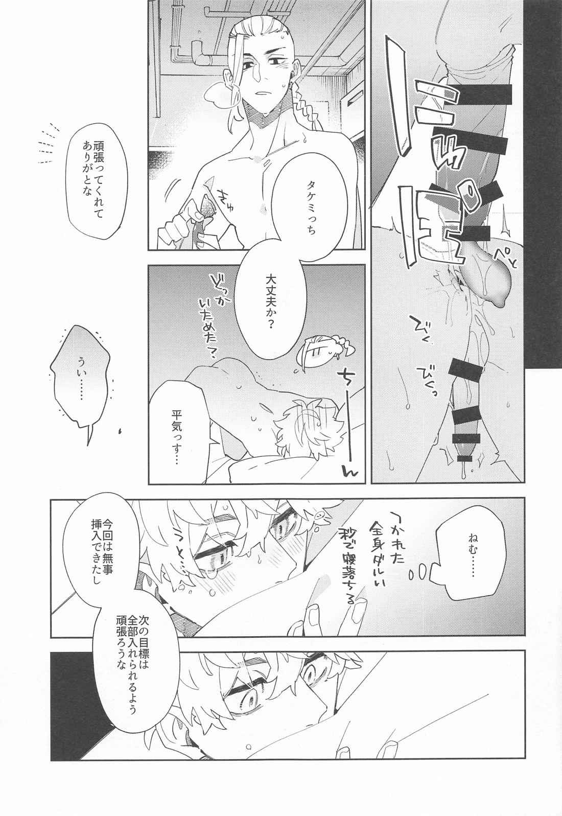 WAIT THE FIRST TIME！【東京卍リベンジャーズ/ドラ武】 page 34