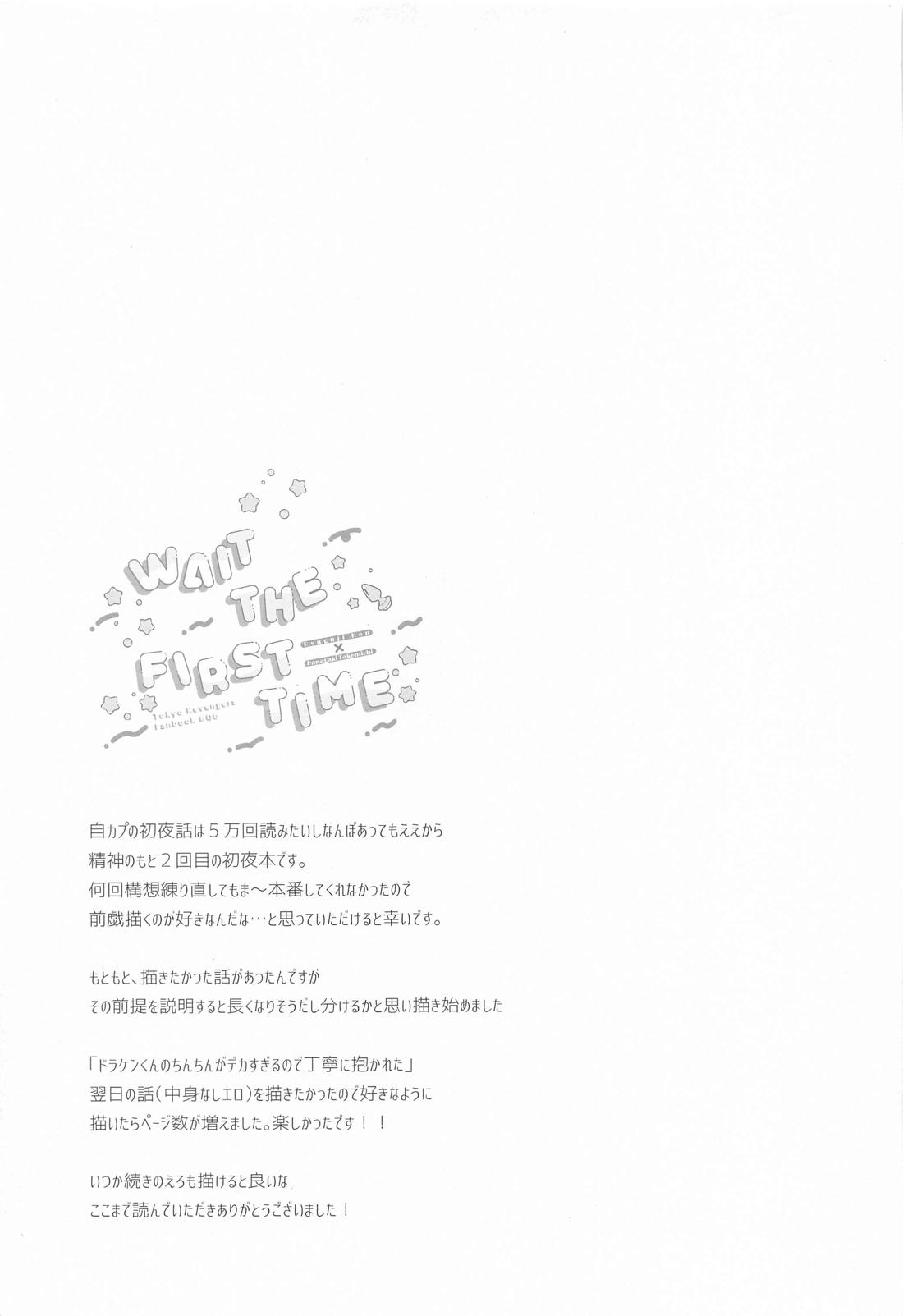 WAIT THE FIRST TIME！【東京卍リベンジャーズ/ドラ武】 page 36