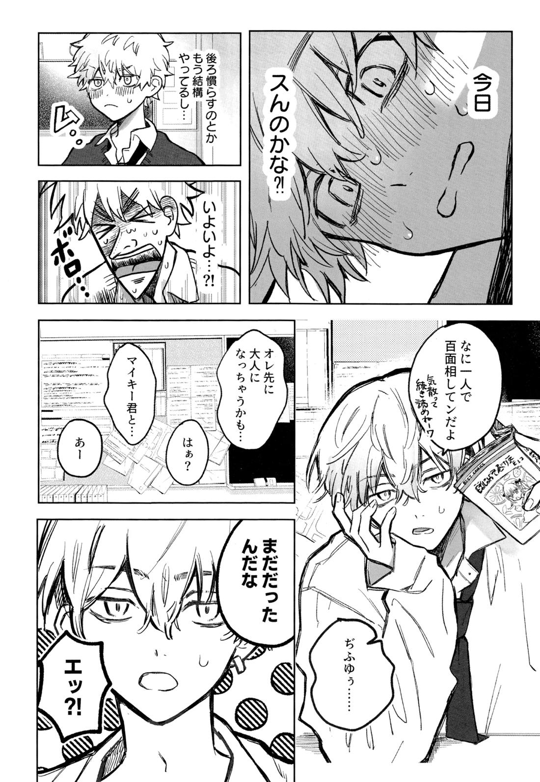 MY DARLING WAKE ME UP!【東京卍リベンジャーズ/まいたけ】 page 11