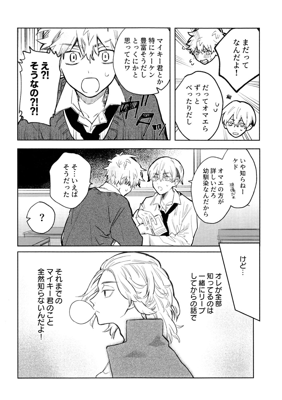 MY DARLING WAKE ME UP!【東京卍リベンジャーズ/まいたけ】 page 12