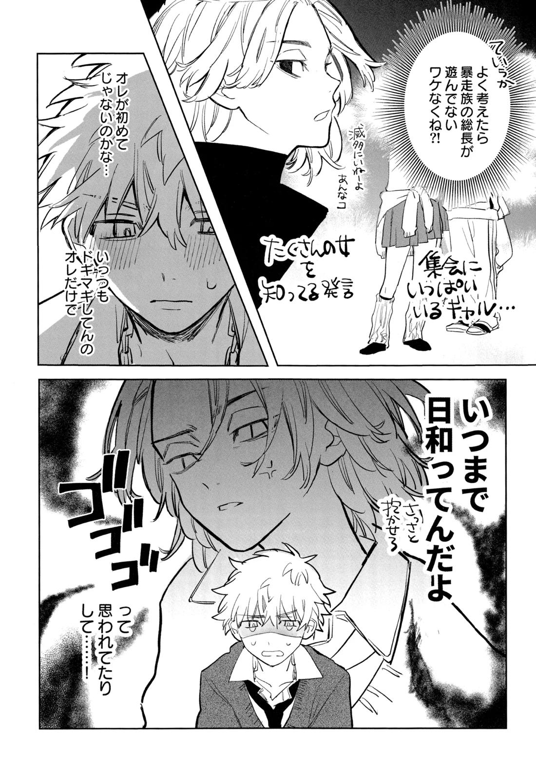 MY DARLING WAKE ME UP!【東京卍リベンジャーズ/まいたけ】 page 13