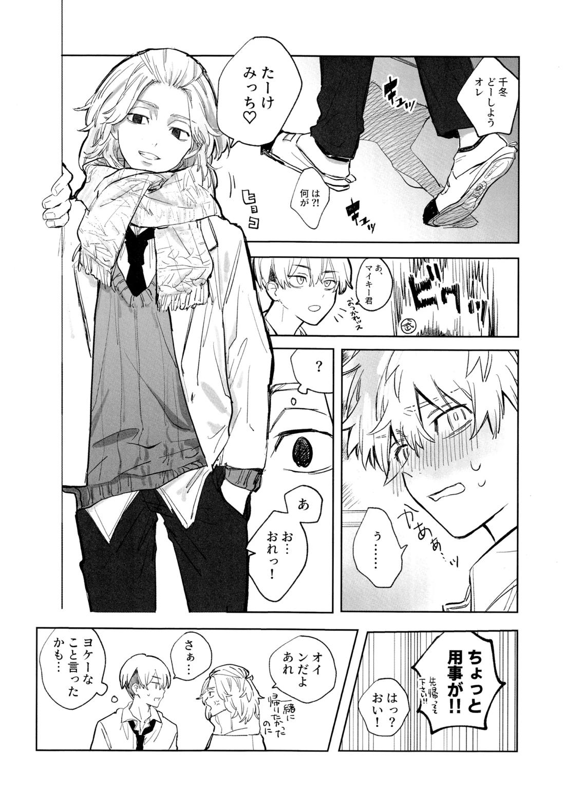 MY DARLING WAKE ME UP!【東京卍リベンジャーズ/まいたけ】 page 14
