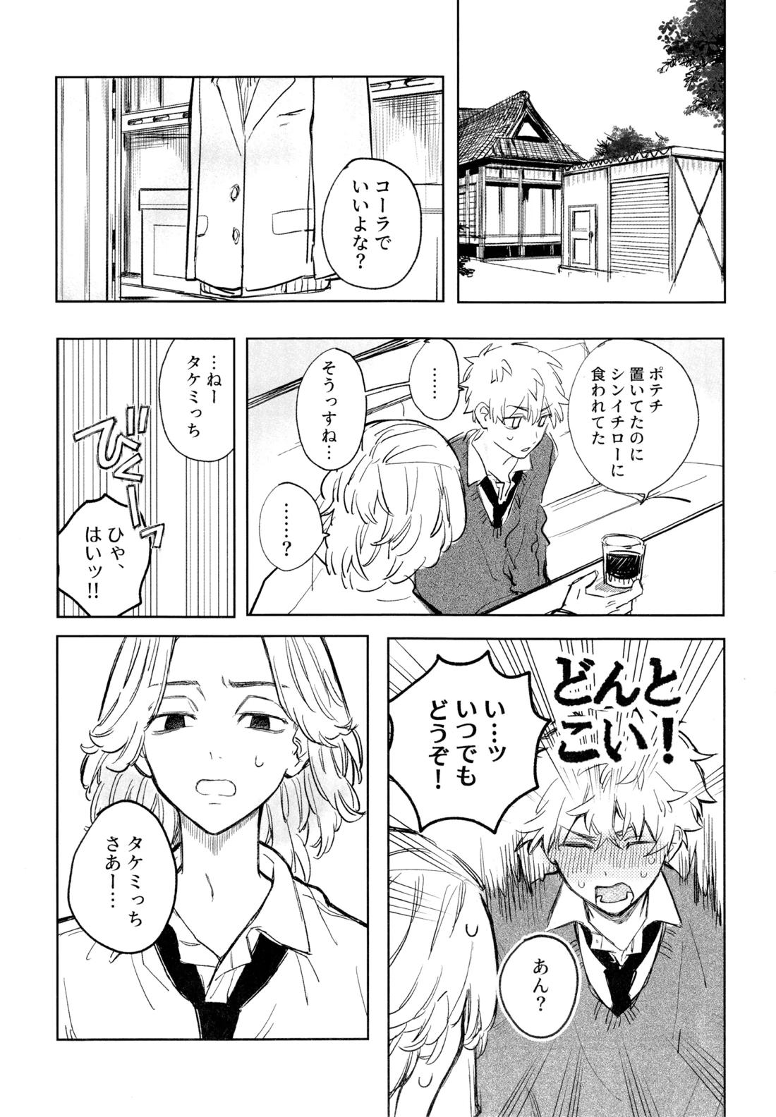 MY DARLING WAKE ME UP!【東京卍リベンジャーズ/まいたけ】 page 15