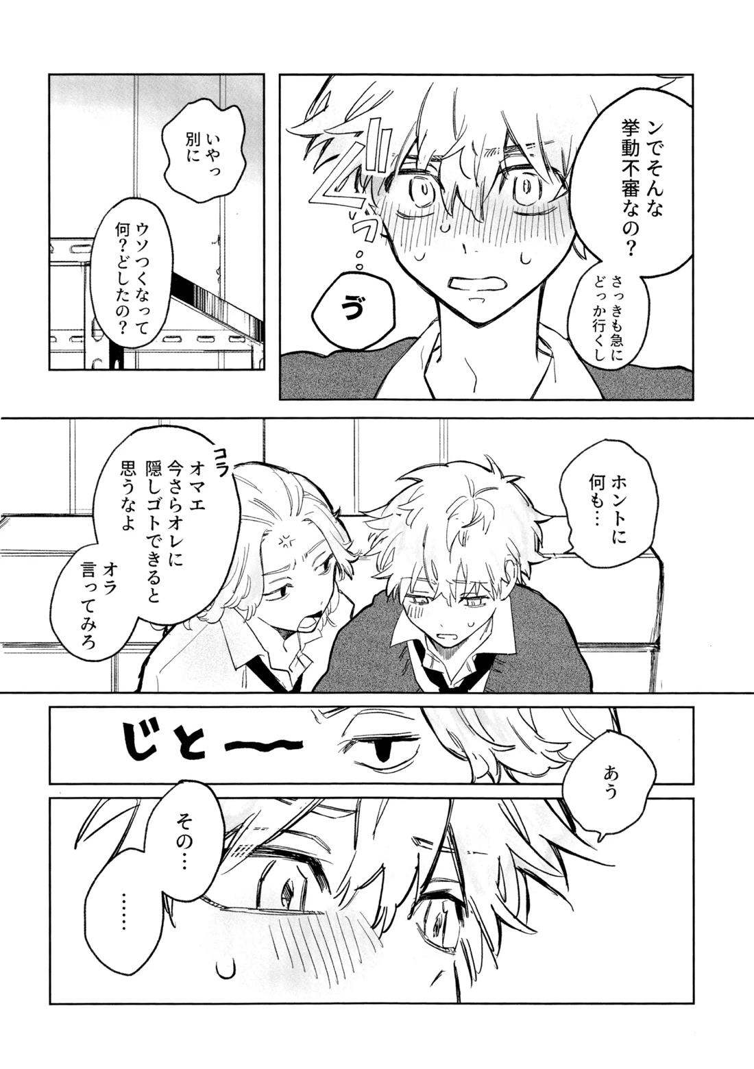 MY DARLING WAKE ME UP!【東京卍リベンジャーズ/まいたけ】 page 16