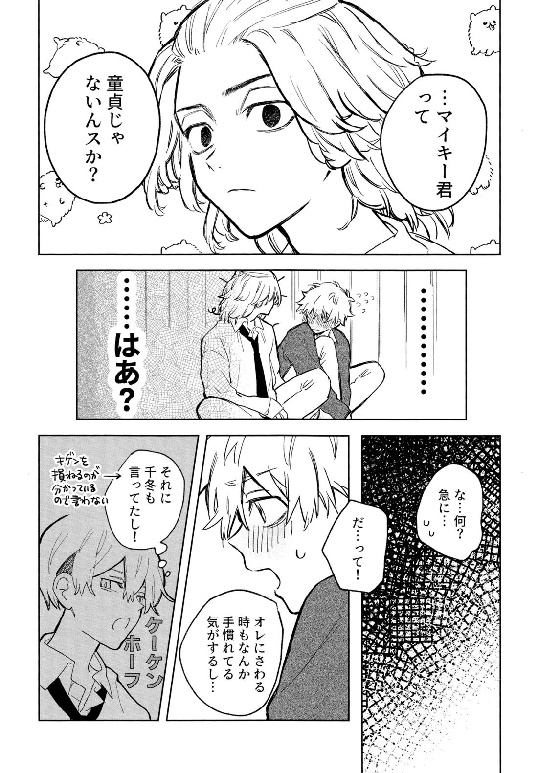MY DARLING WAKE ME UP!【東京卍リベンジャーズ/まいたけ】 page 17