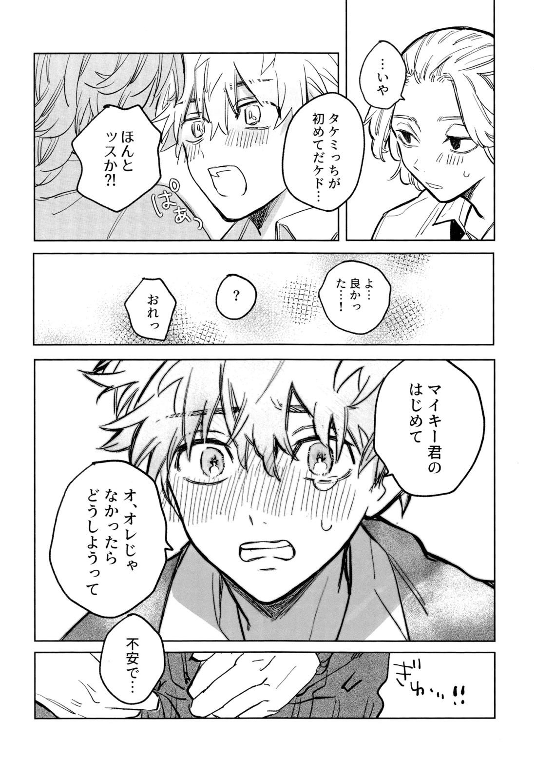 MY DARLING WAKE ME UP!【東京卍リベンジャーズ/まいたけ】 page 18