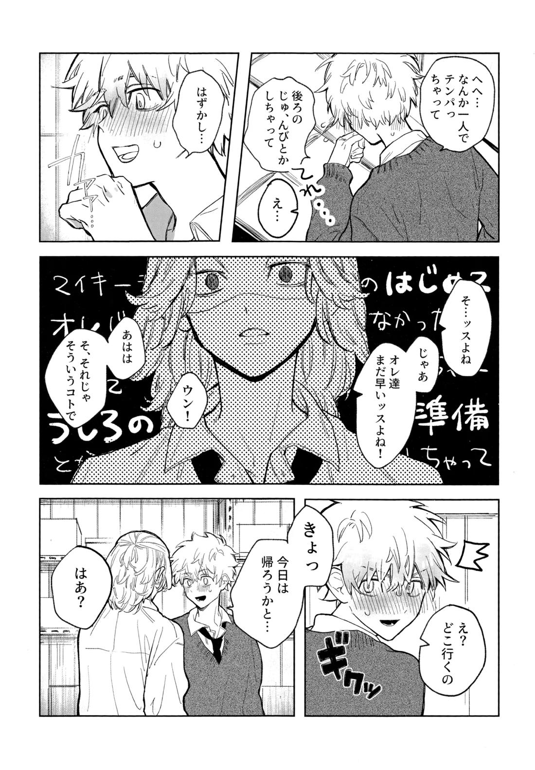 MY DARLING WAKE ME UP!【東京卍リベンジャーズ/まいたけ】 page 19