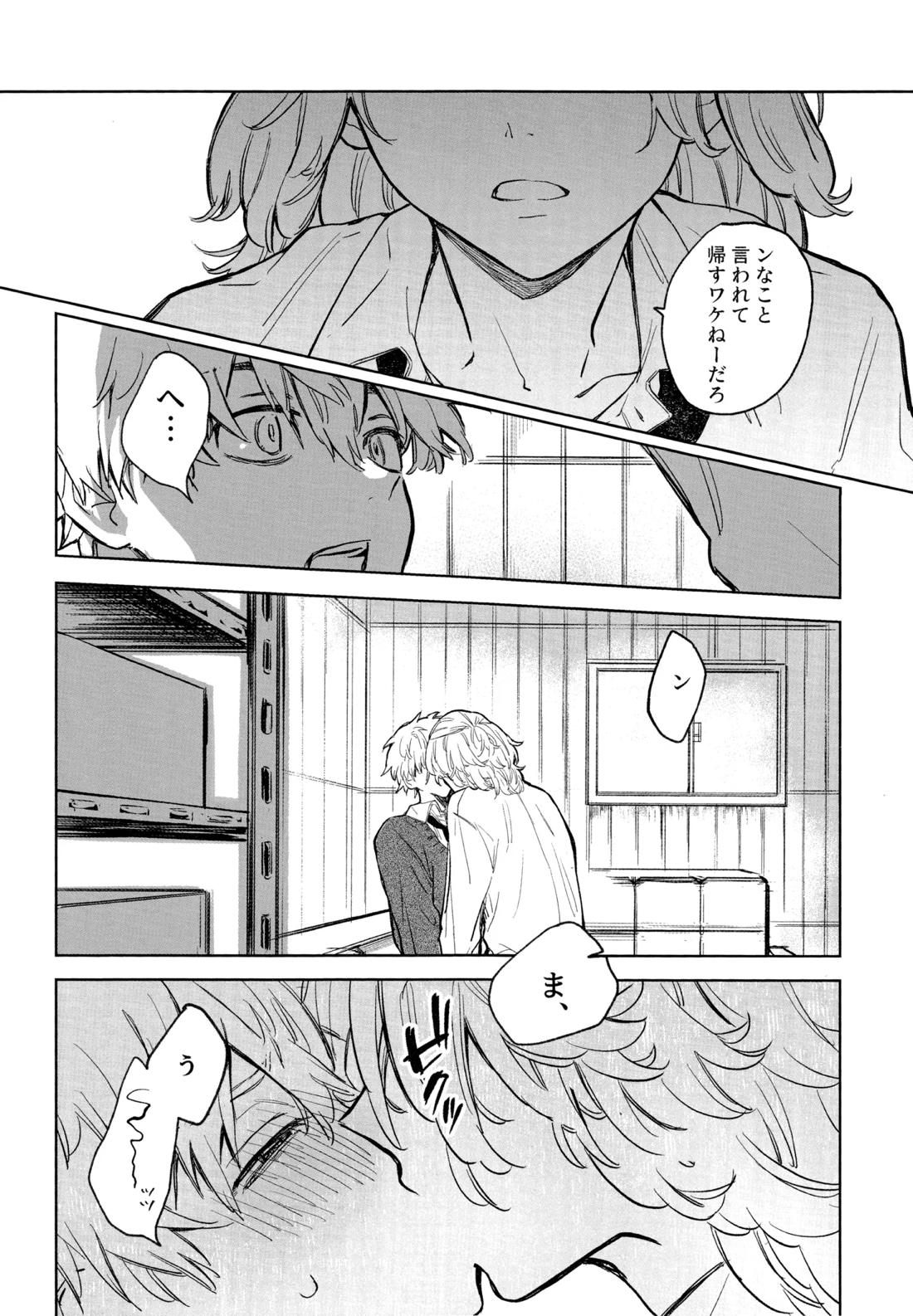 MY DARLING WAKE ME UP!【東京卍リベンジャーズ/まいたけ】 page 20