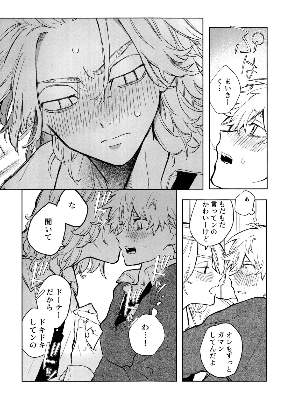MY DARLING WAKE ME UP!【東京卍リベンジャーズ/まいたけ】 page 21