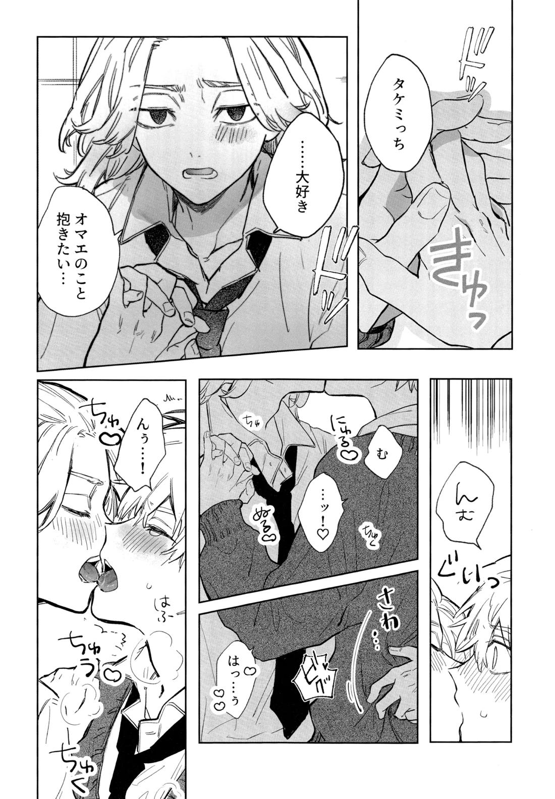 MY DARLING WAKE ME UP!【東京卍リベンジャーズ/まいたけ】 page 22