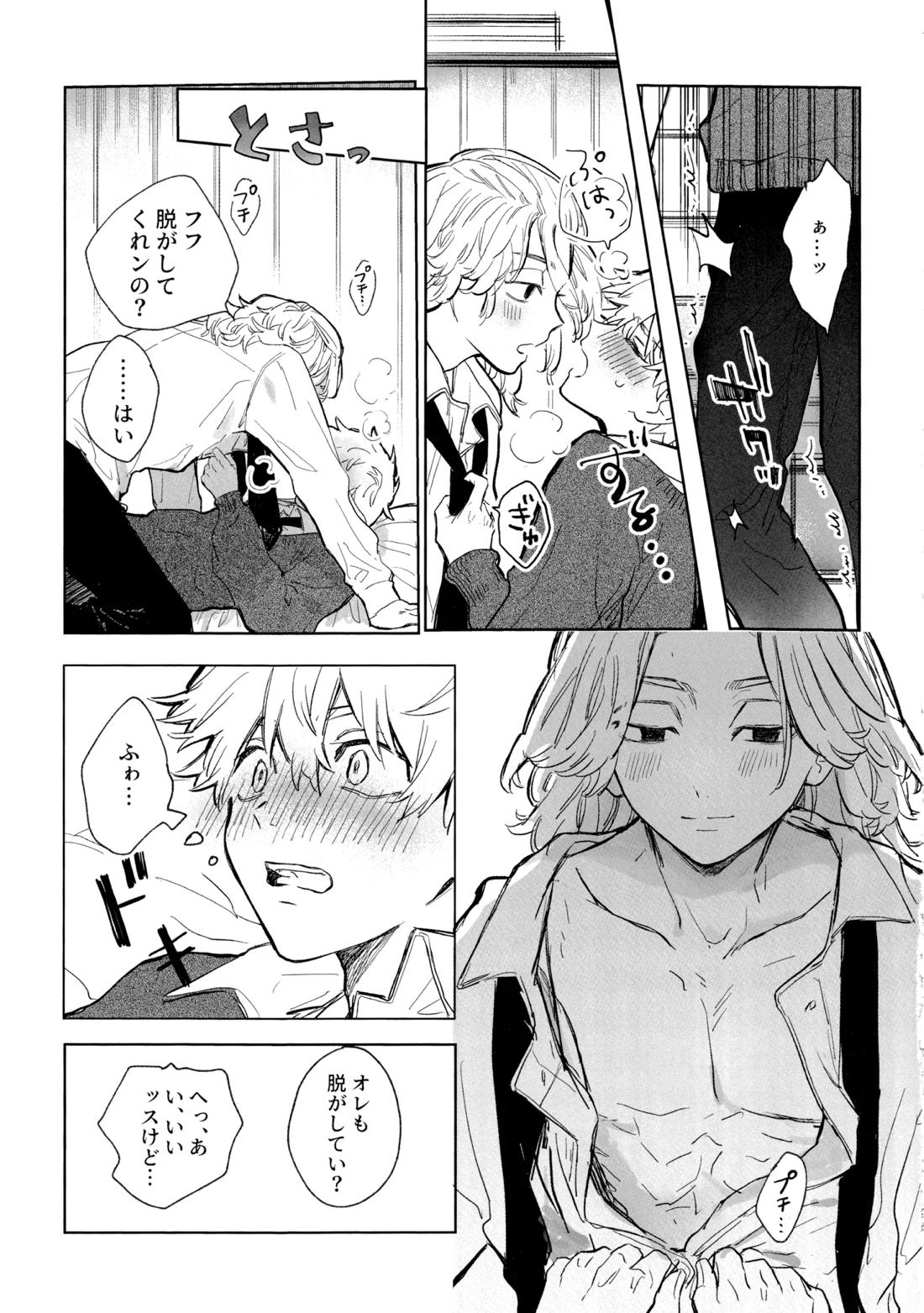 MY DARLING WAKE ME UP!【東京卍リベンジャーズ/まいたけ】 page 23