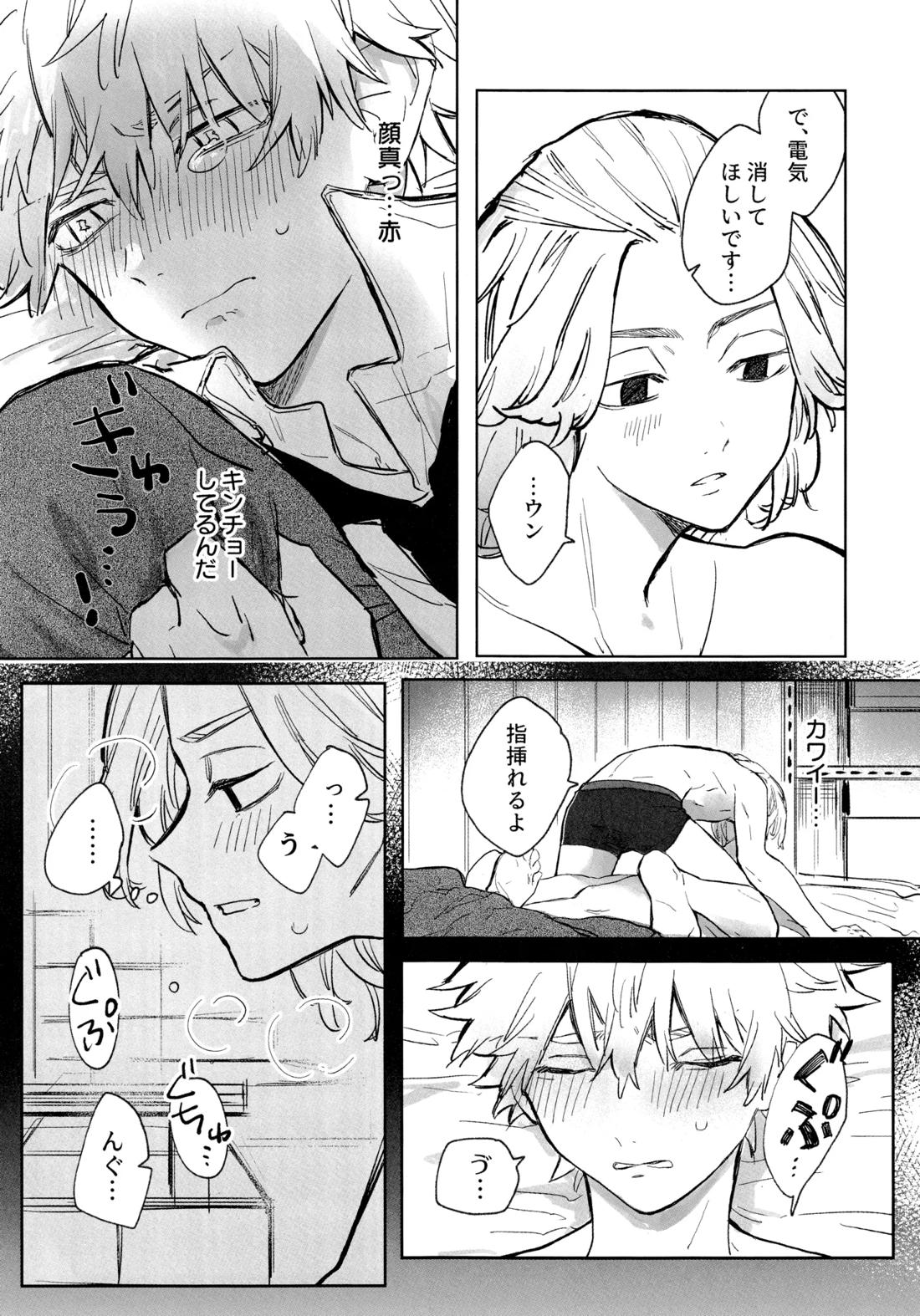 MY DARLING WAKE ME UP!【東京卍リベンジャーズ/まいたけ】 page 24
