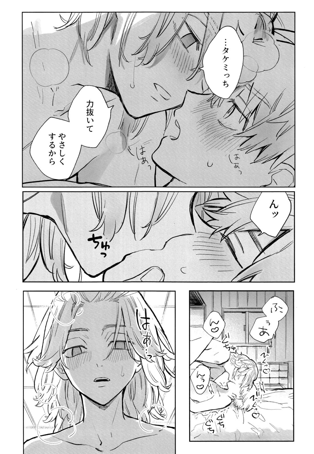 MY DARLING WAKE ME UP!【東京卍リベンジャーズ/まいたけ】 page 25