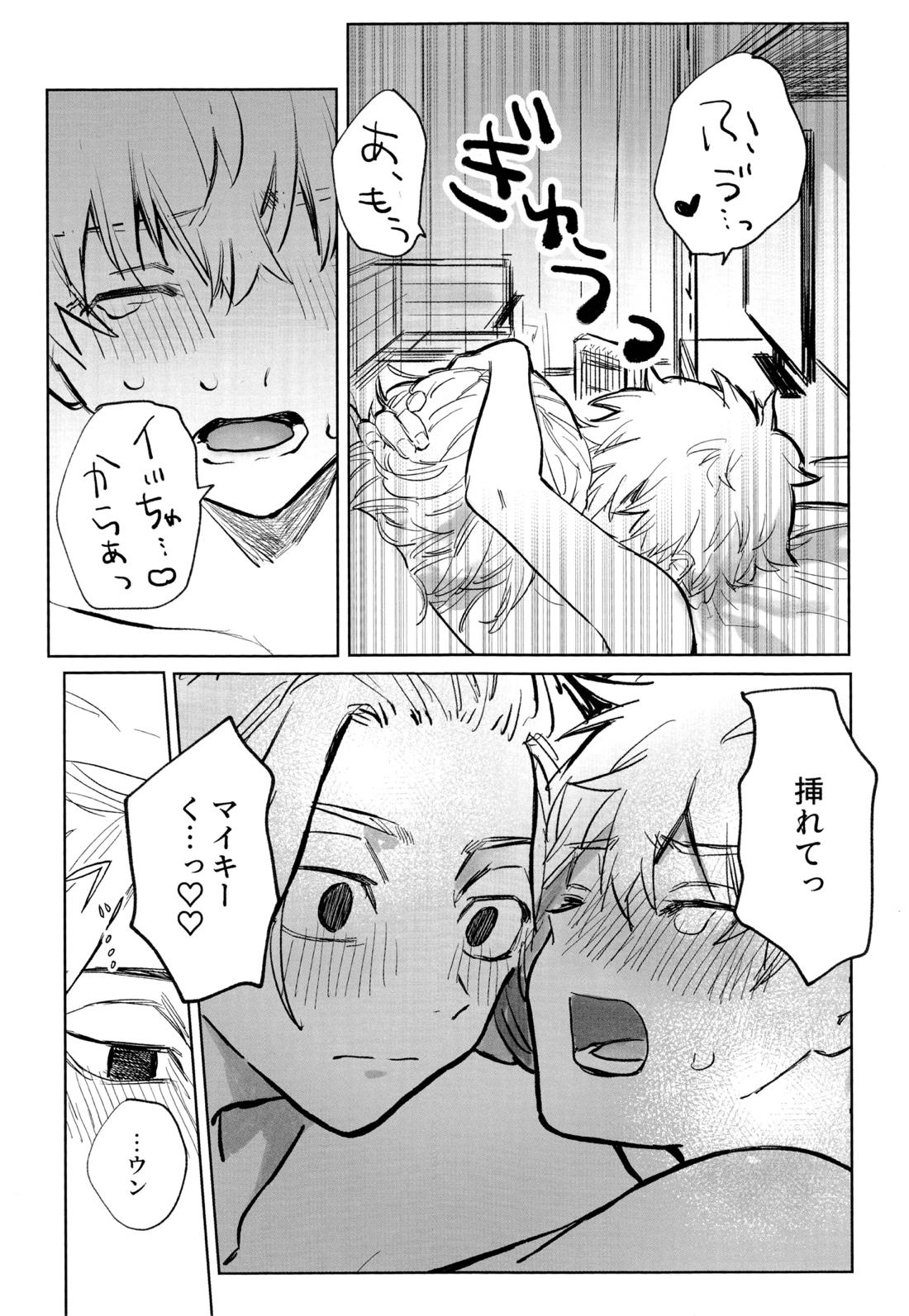 MY DARLING WAKE ME UP!【東京卍リベンジャーズ/まいたけ】 page 27