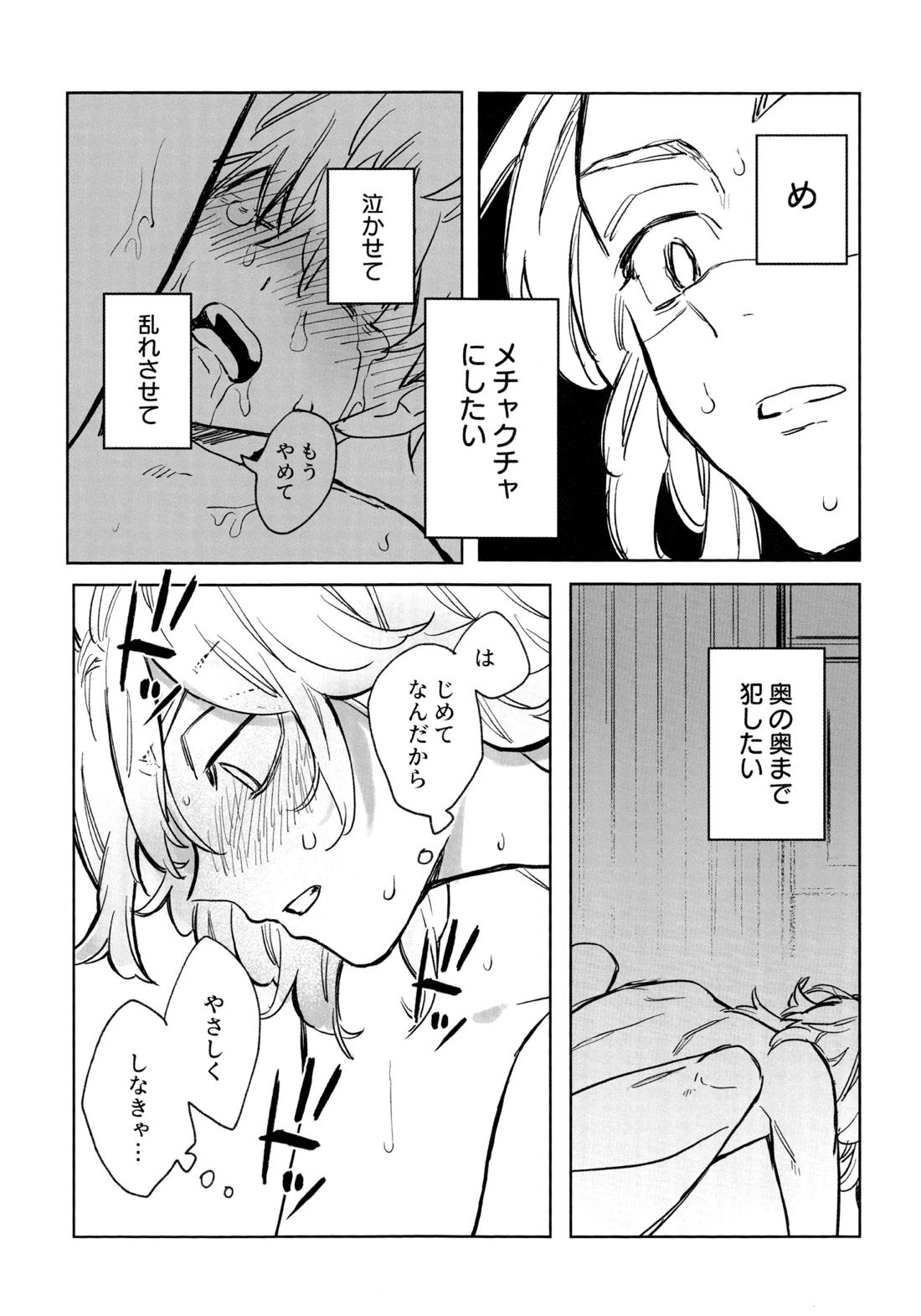 MY DARLING WAKE ME UP!【東京卍リベンジャーズ/まいたけ】 page 31