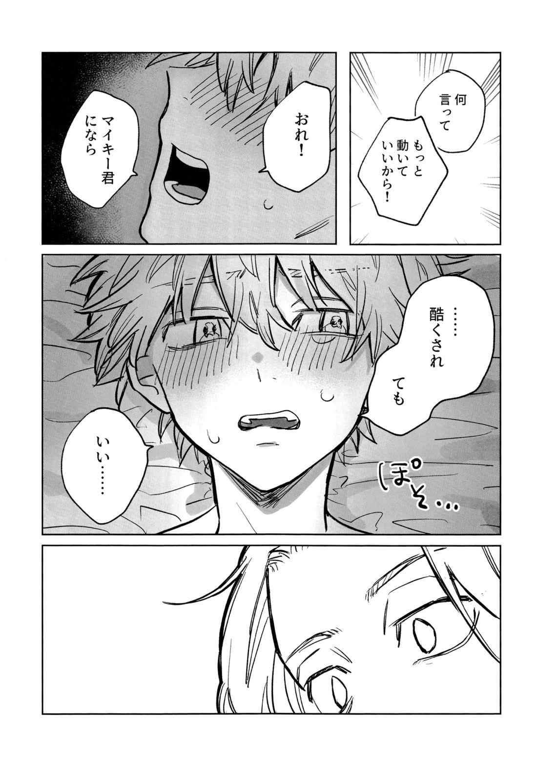 MY DARLING WAKE ME UP!【東京卍リベンジャーズ/まいたけ】 page 33