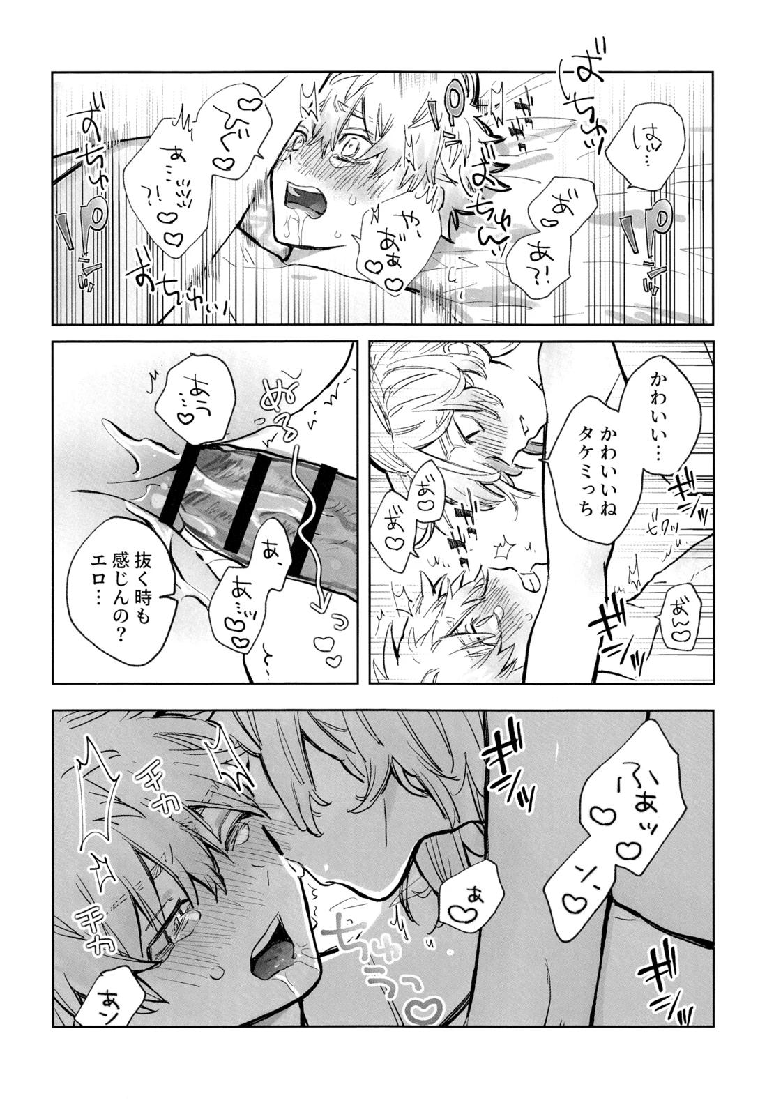 MY DARLING WAKE ME UP!【東京卍リベンジャーズ/まいたけ】 page 35