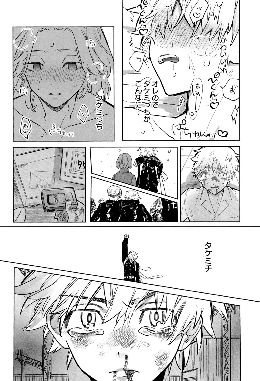 MY DARLING WAKE ME UP!【東京卍リベンジャーズ/まいたけ】 page 36