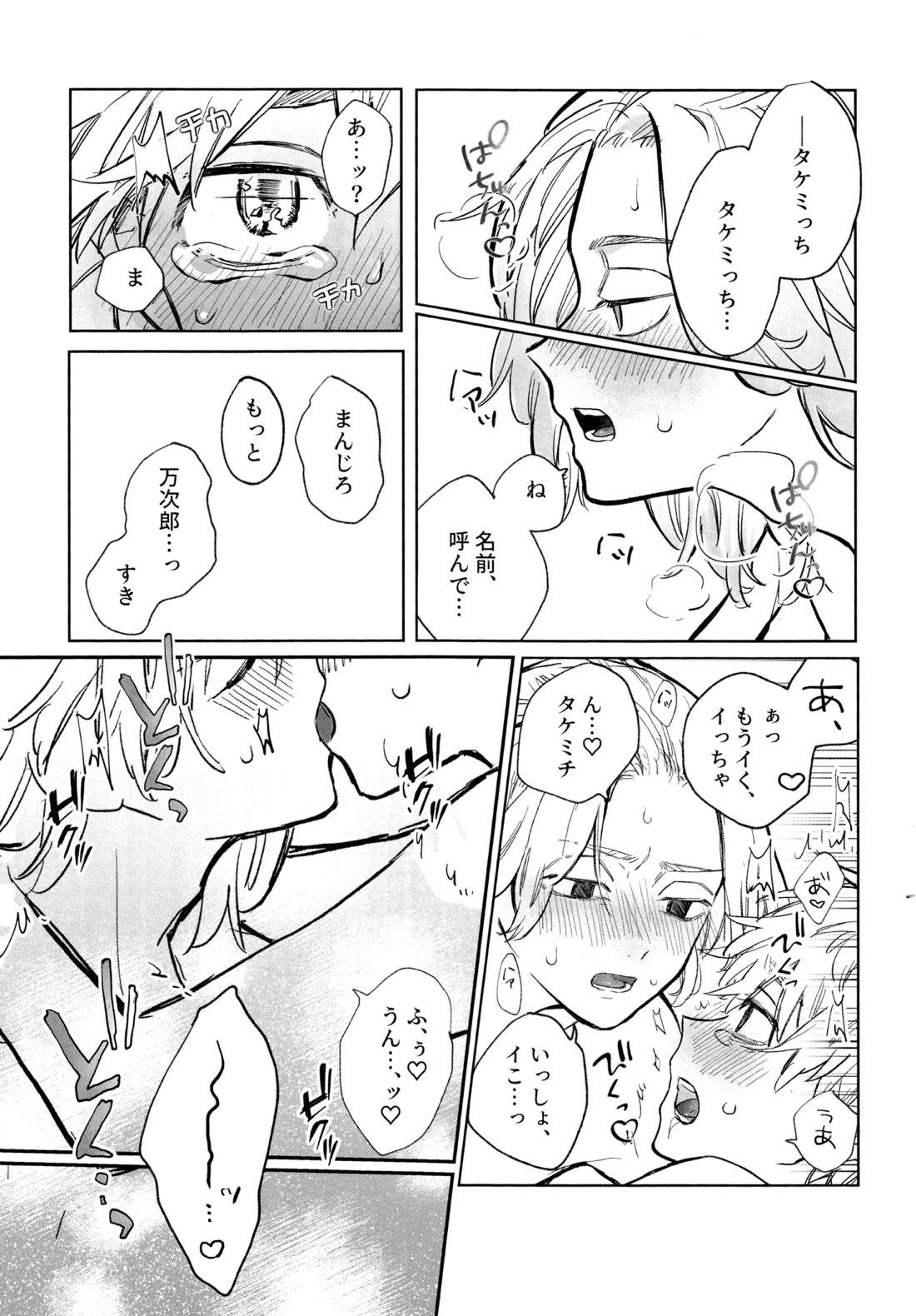 MY DARLING WAKE ME UP!【東京卍リベンジャーズ/まいたけ】 page 37