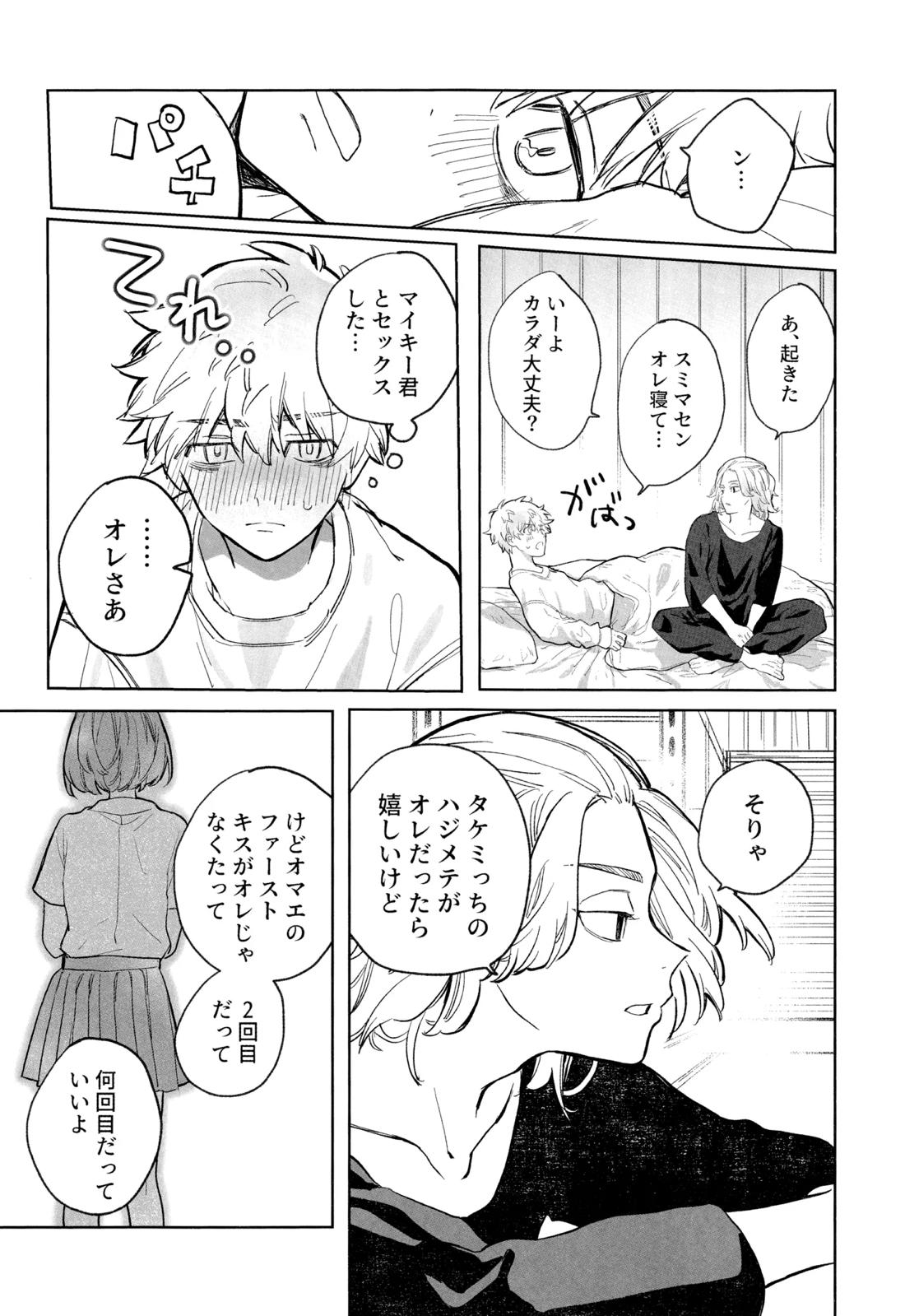 MY DARLING WAKE ME UP!【東京卍リベンジャーズ/まいたけ】 page 38