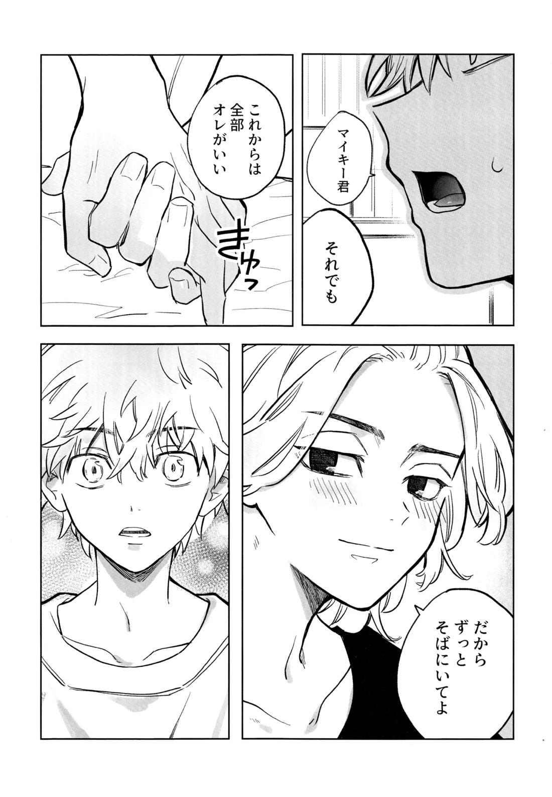 MY DARLING WAKE ME UP!【東京卍リベンジャーズ/まいたけ】 page 39