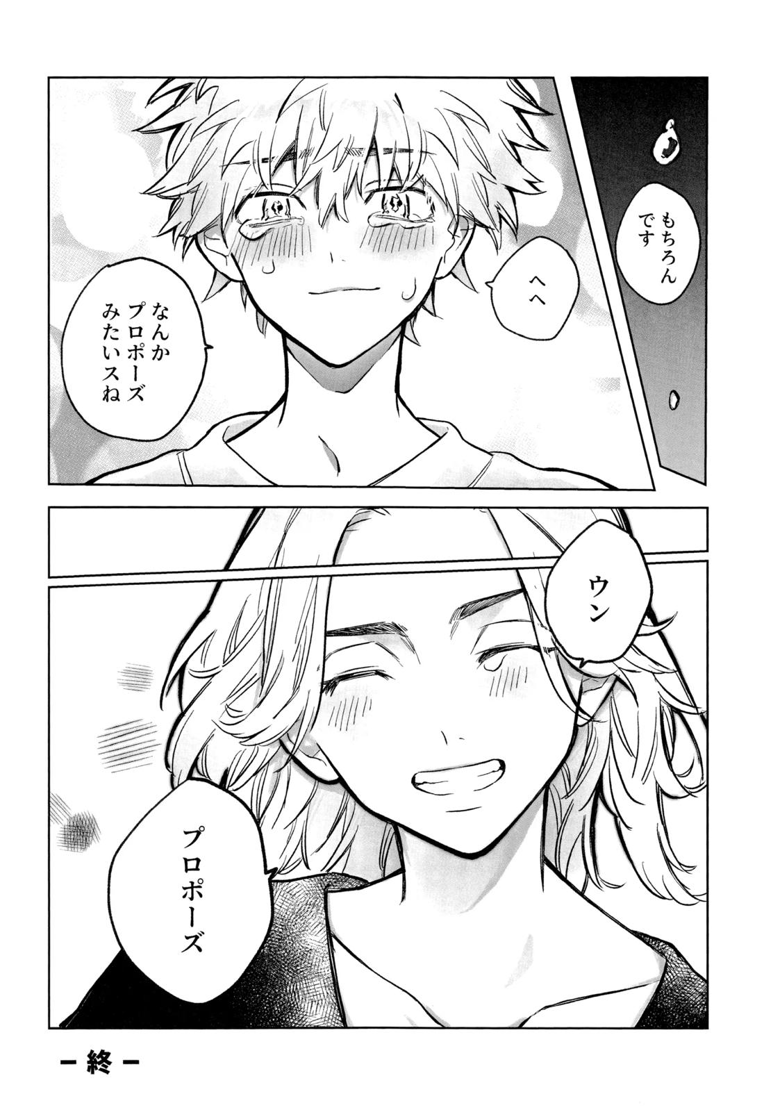 MY DARLING WAKE ME UP!【東京卍リベンジャーズ/まいたけ】 page 40
