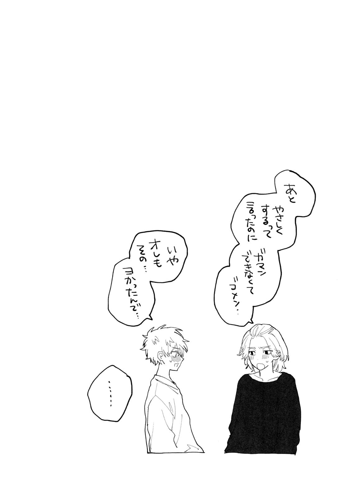MY DARLING WAKE ME UP!【東京卍リベンジャーズ/まいたけ】 page 41