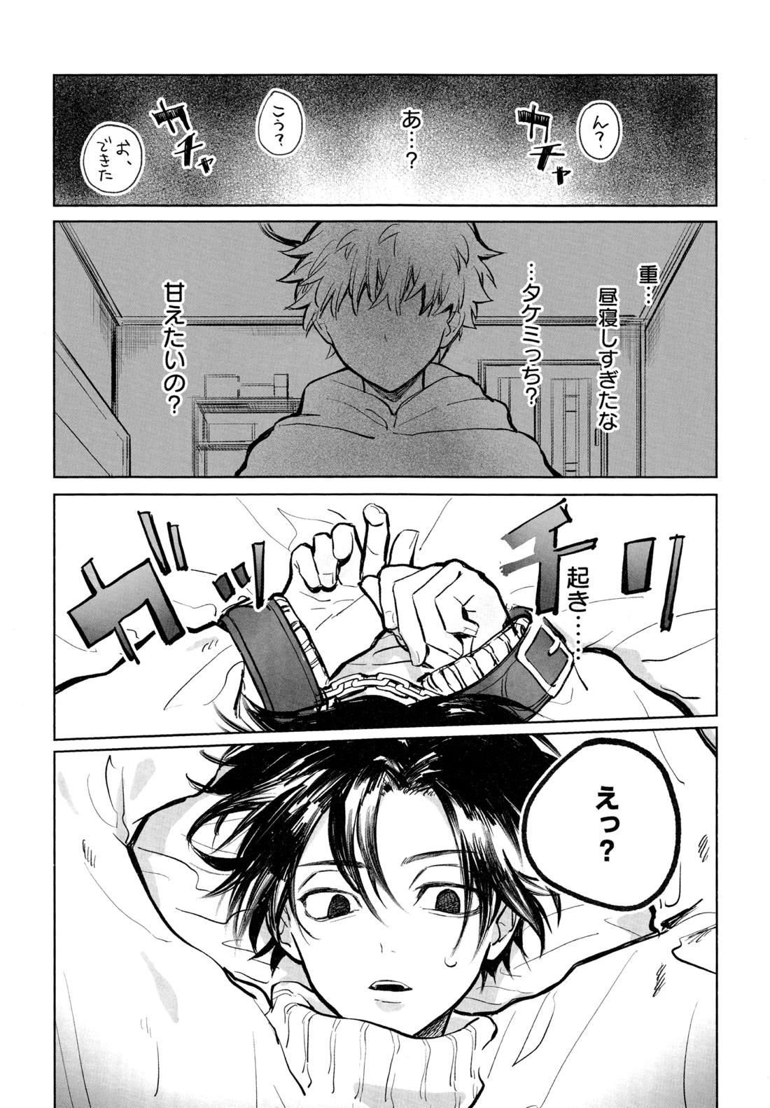 MY DARLING WAKE ME UP!【東京卍リベンジャーズ/まいたけ】 page 44