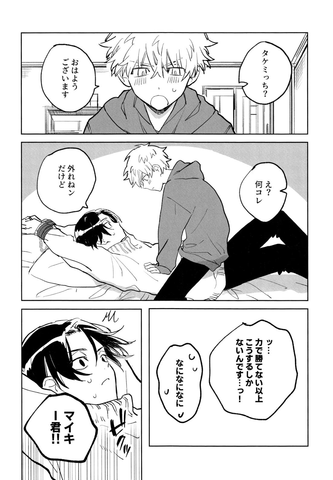 MY DARLING WAKE ME UP!【東京卍リベンジャーズ/まいたけ】 page 45