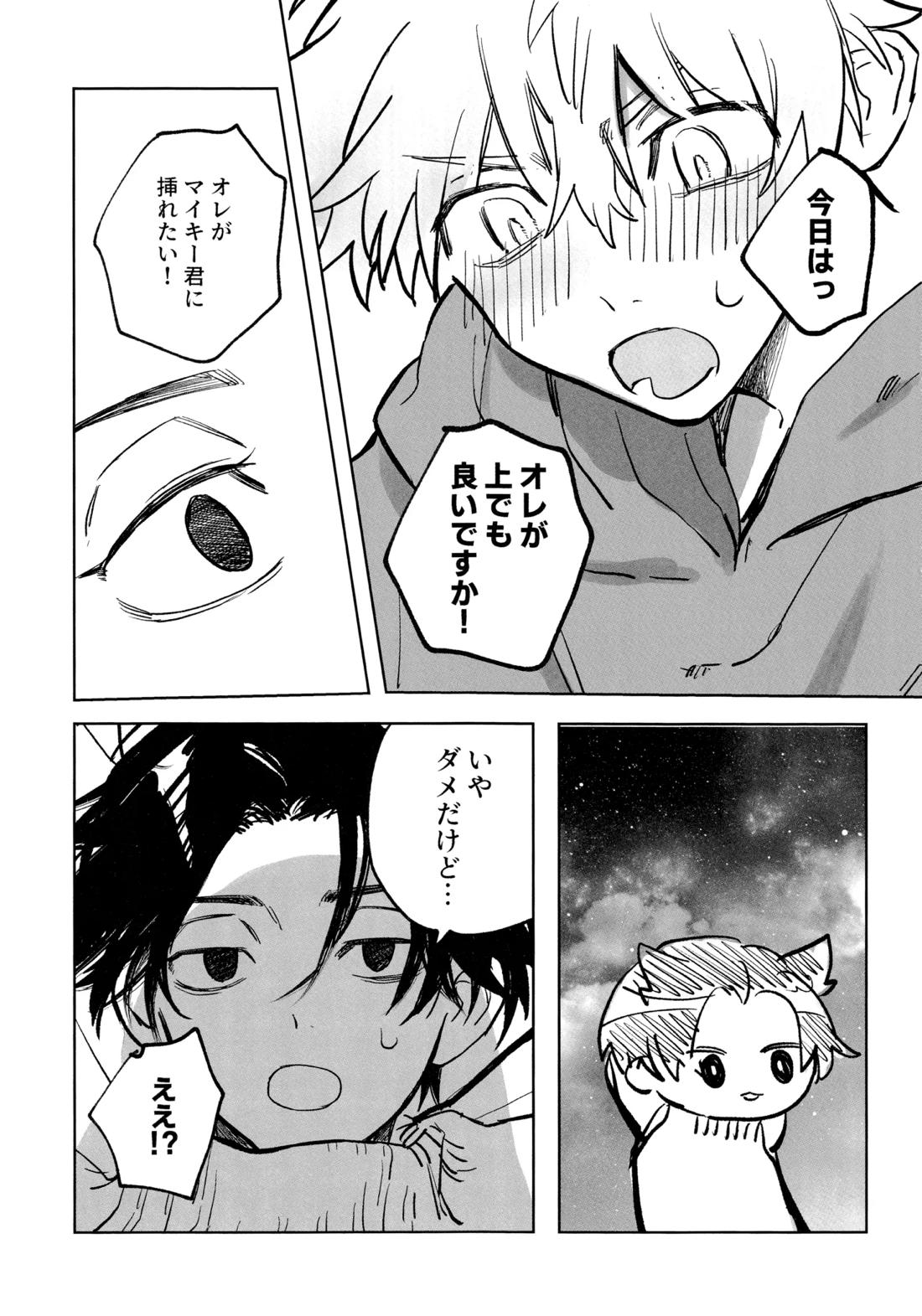 MY DARLING WAKE ME UP!【東京卍リベンジャーズ/まいたけ】 page 46