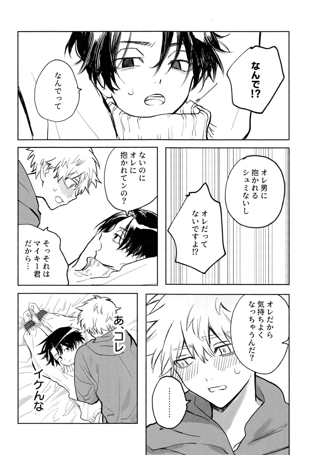 MY DARLING WAKE ME UP!【東京卍リベンジャーズ/まいたけ】 page 47