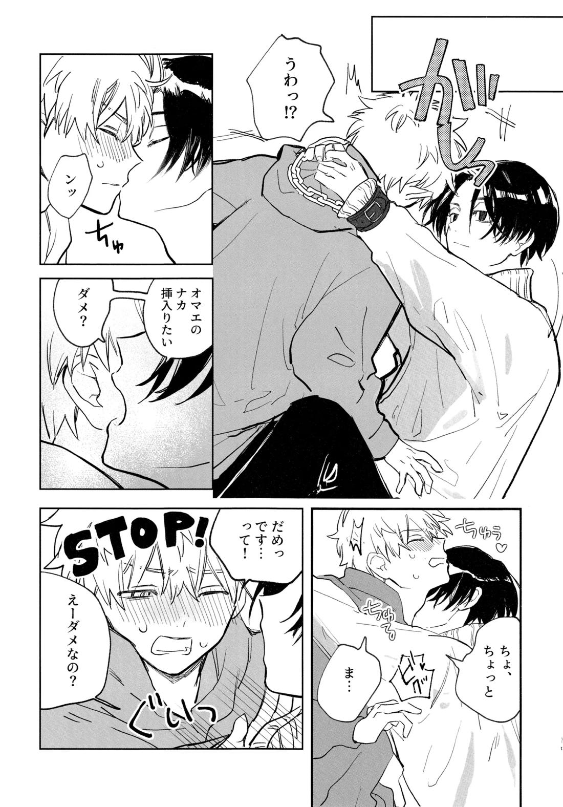 MY DARLING WAKE ME UP!【東京卍リベンジャーズ/まいたけ】 page 48