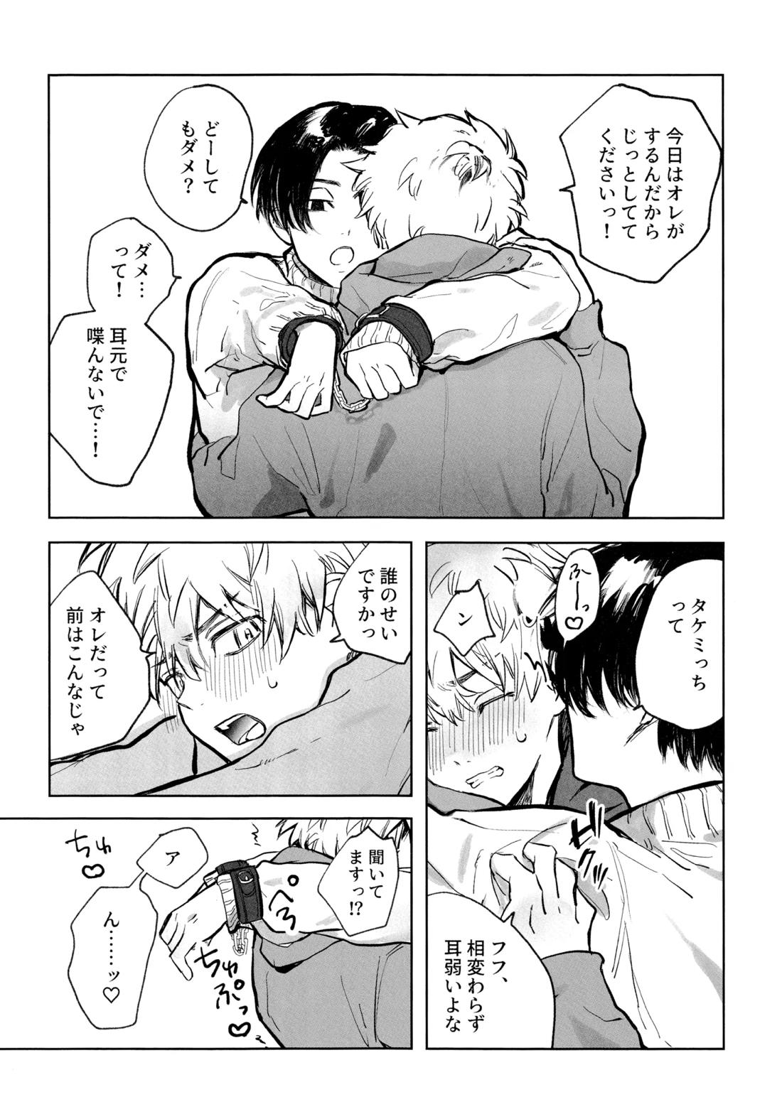 MY DARLING WAKE ME UP!【東京卍リベンジャーズ/まいたけ】 page 49