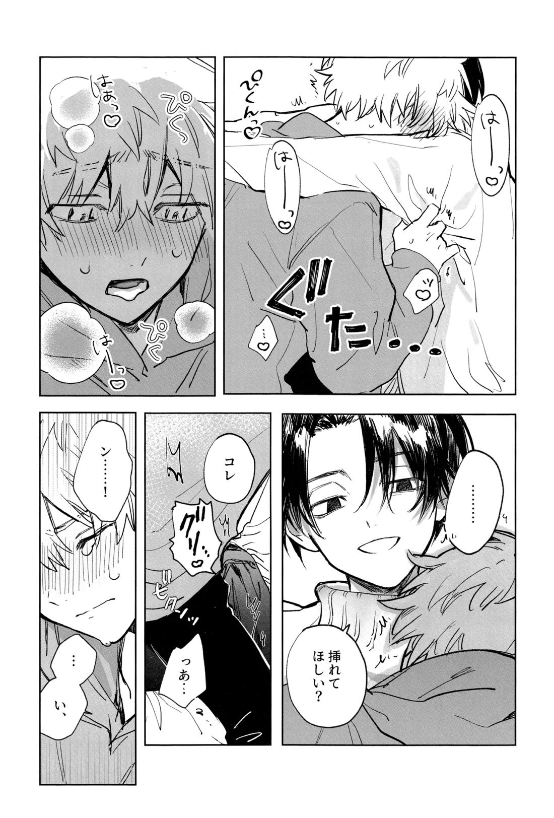 MY DARLING WAKE ME UP!【東京卍リベンジャーズ/まいたけ】 page 50