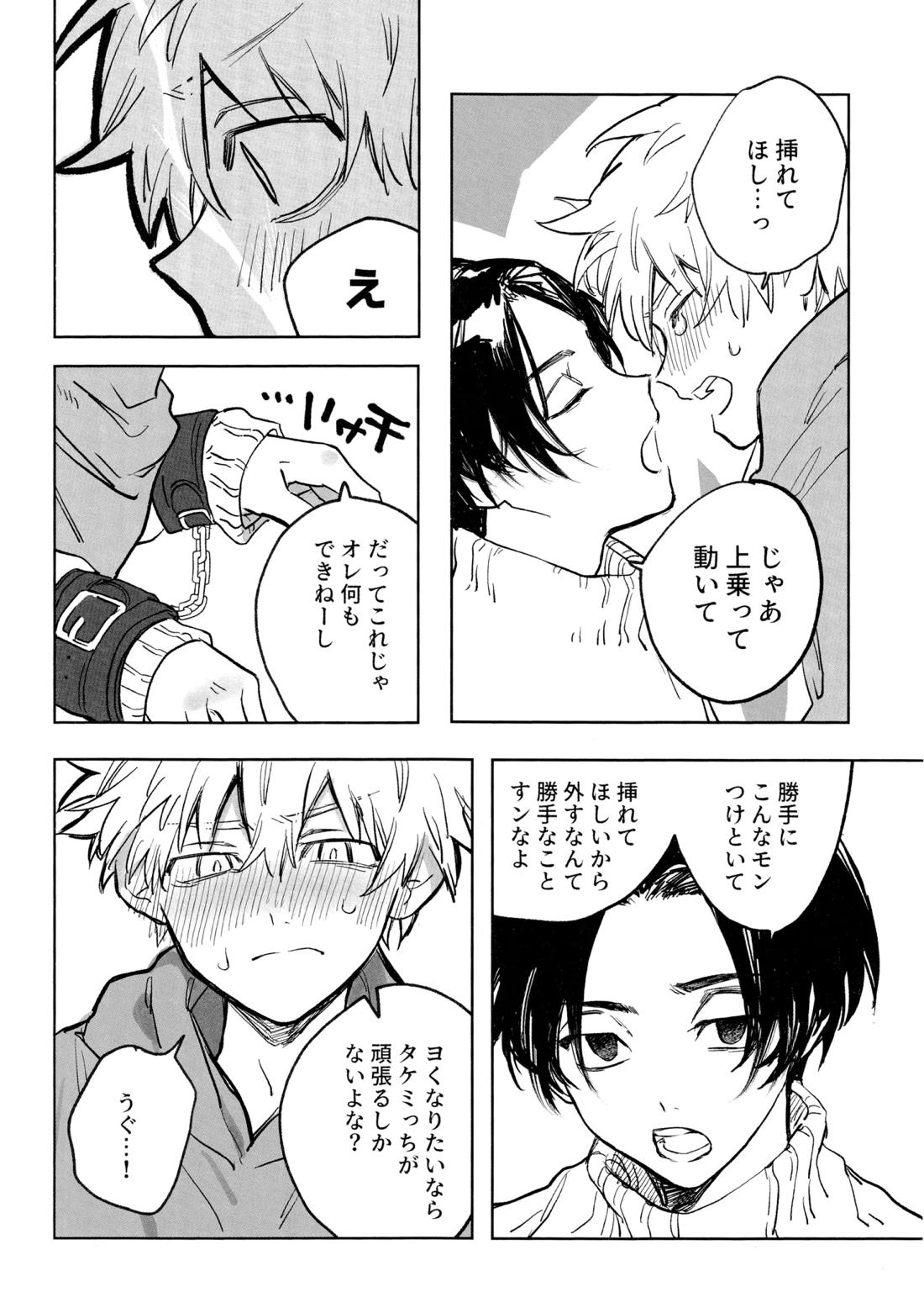 MY DARLING WAKE ME UP!【東京卍リベンジャーズ/まいたけ】 page 51