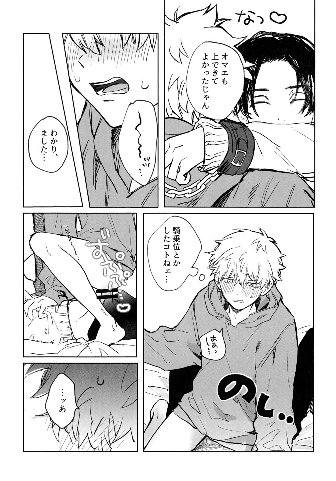 MY DARLING WAKE ME UP!【東京卍リベンジャーズ/まいたけ】 page 52