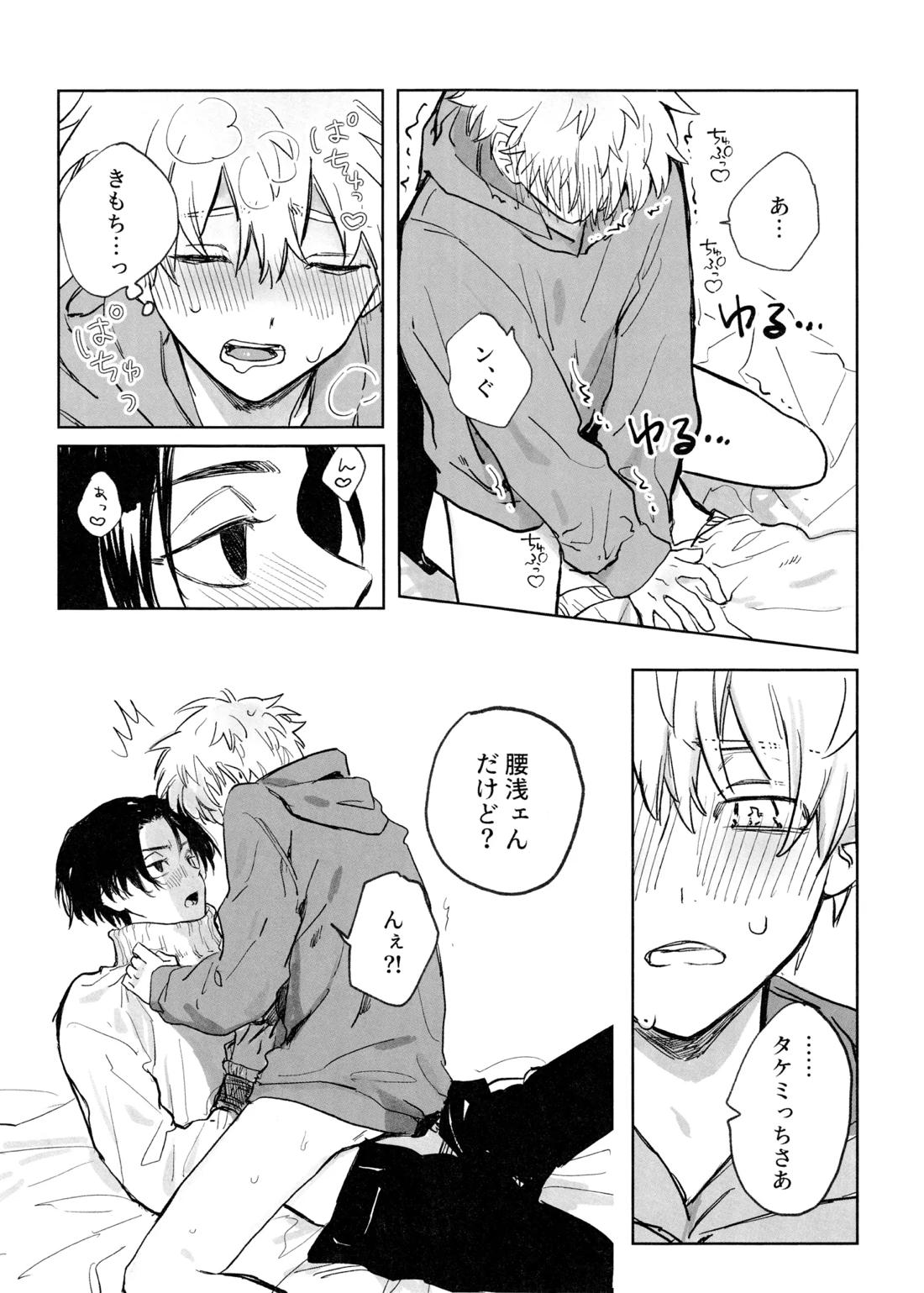 MY DARLING WAKE ME UP!【東京卍リベンジャーズ/まいたけ】 page 53