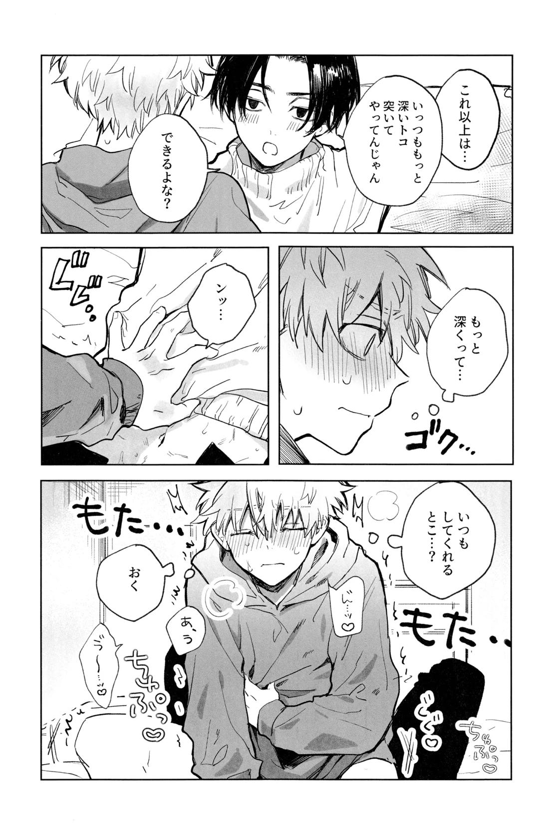 MY DARLING WAKE ME UP!【東京卍リベンジャーズ/まいたけ】 page 54
