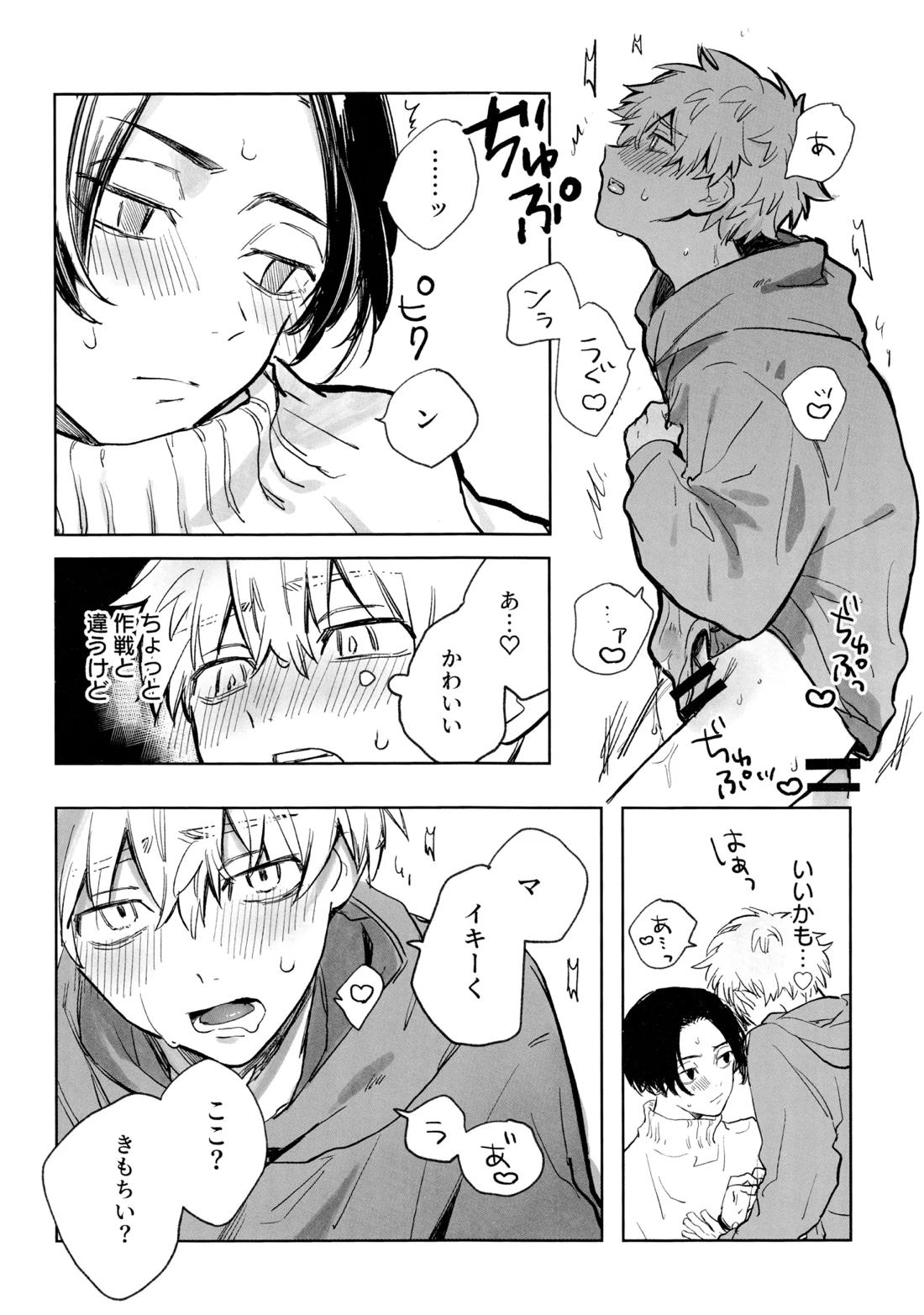 MY DARLING WAKE ME UP!【東京卍リベンジャーズ/まいたけ】 page 55