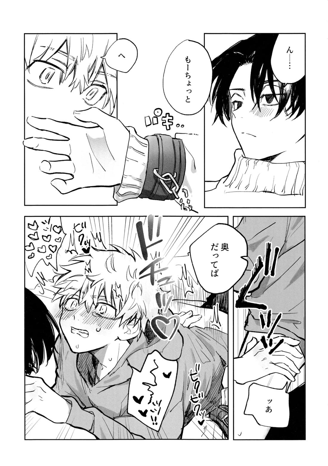 MY DARLING WAKE ME UP!【東京卍リベンジャーズ/まいたけ】 page 56