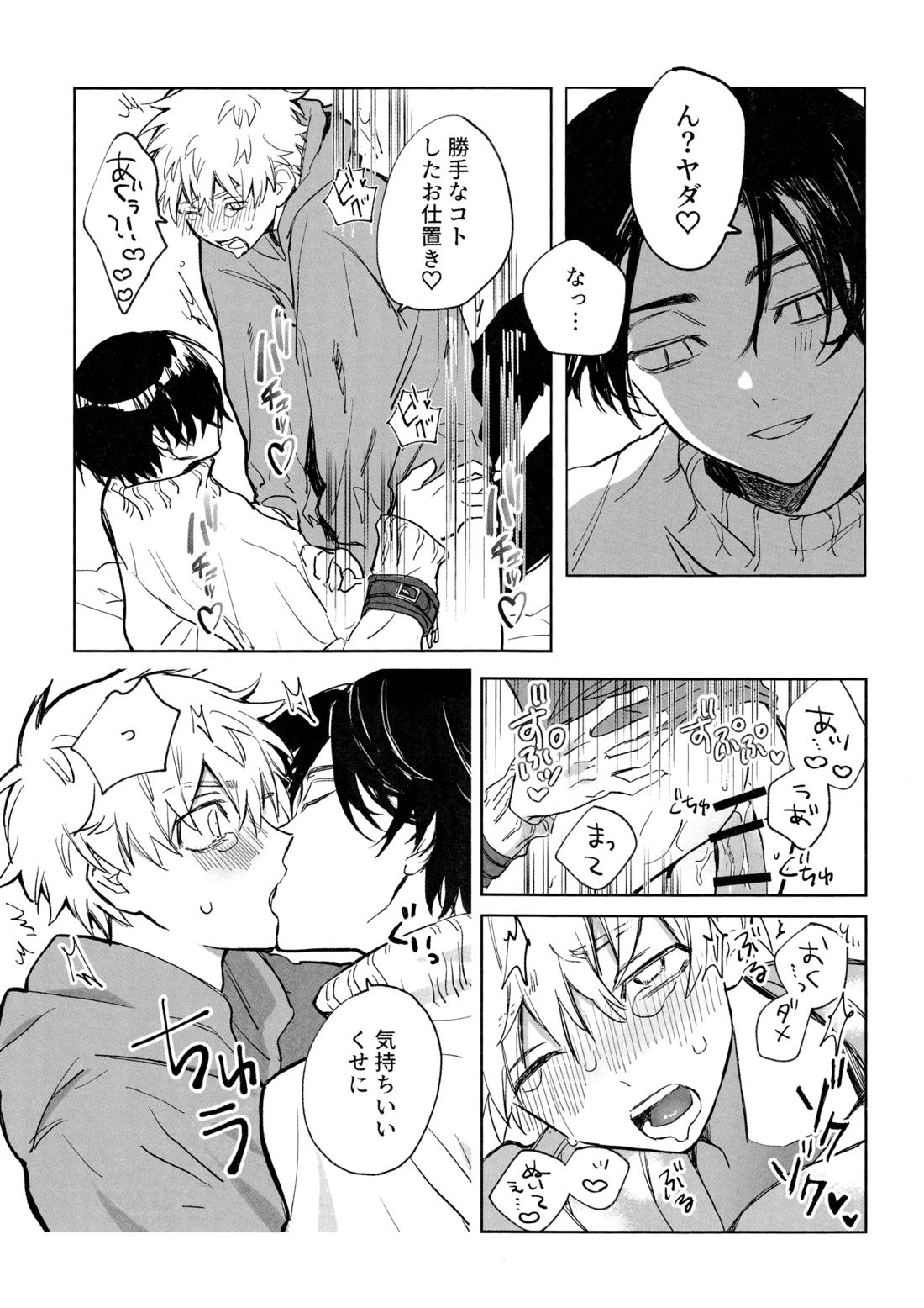 MY DARLING WAKE ME UP!【東京卍リベンジャーズ/まいたけ】 page 58