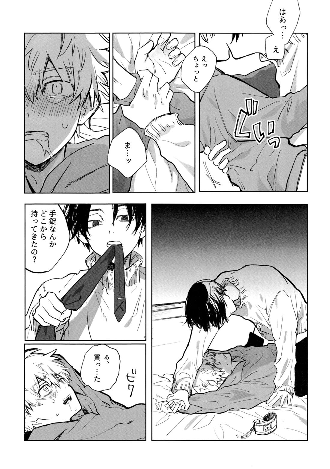 MY DARLING WAKE ME UP!【東京卍リベンジャーズ/まいたけ】 page 60