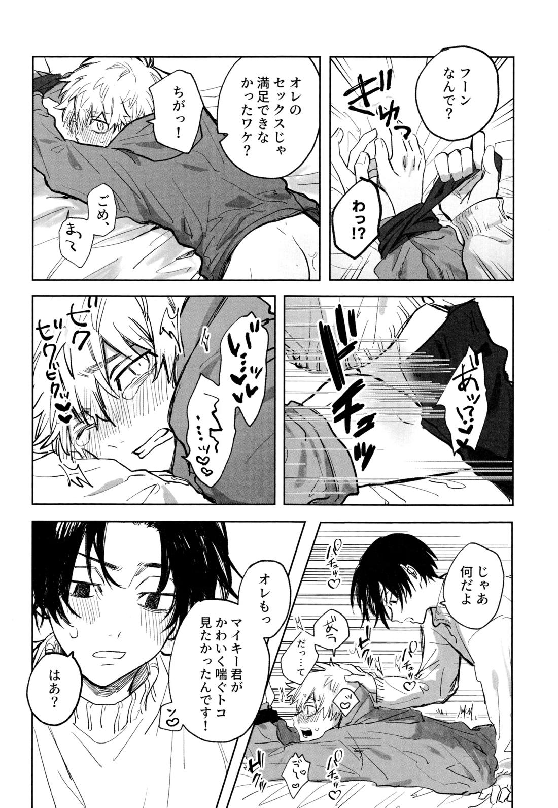 MY DARLING WAKE ME UP!【東京卍リベンジャーズ/まいたけ】 page 61