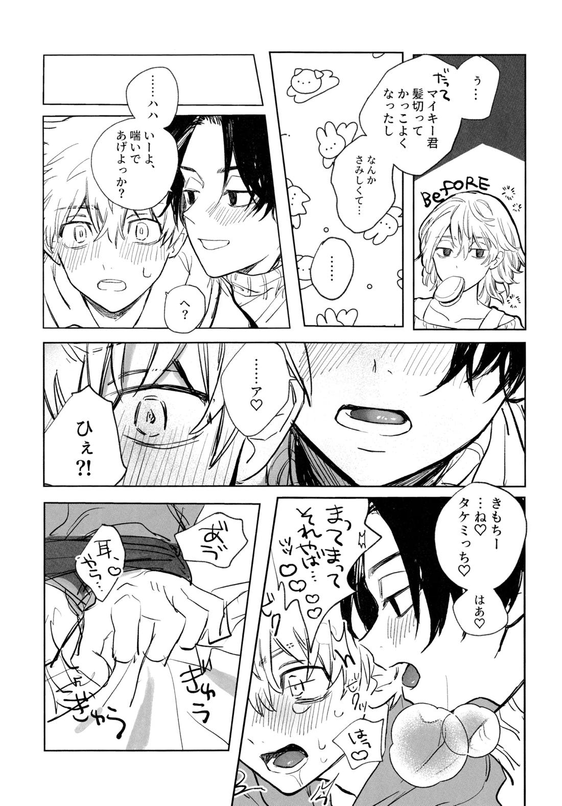 MY DARLING WAKE ME UP!【東京卍リベンジャーズ/まいたけ】 page 62