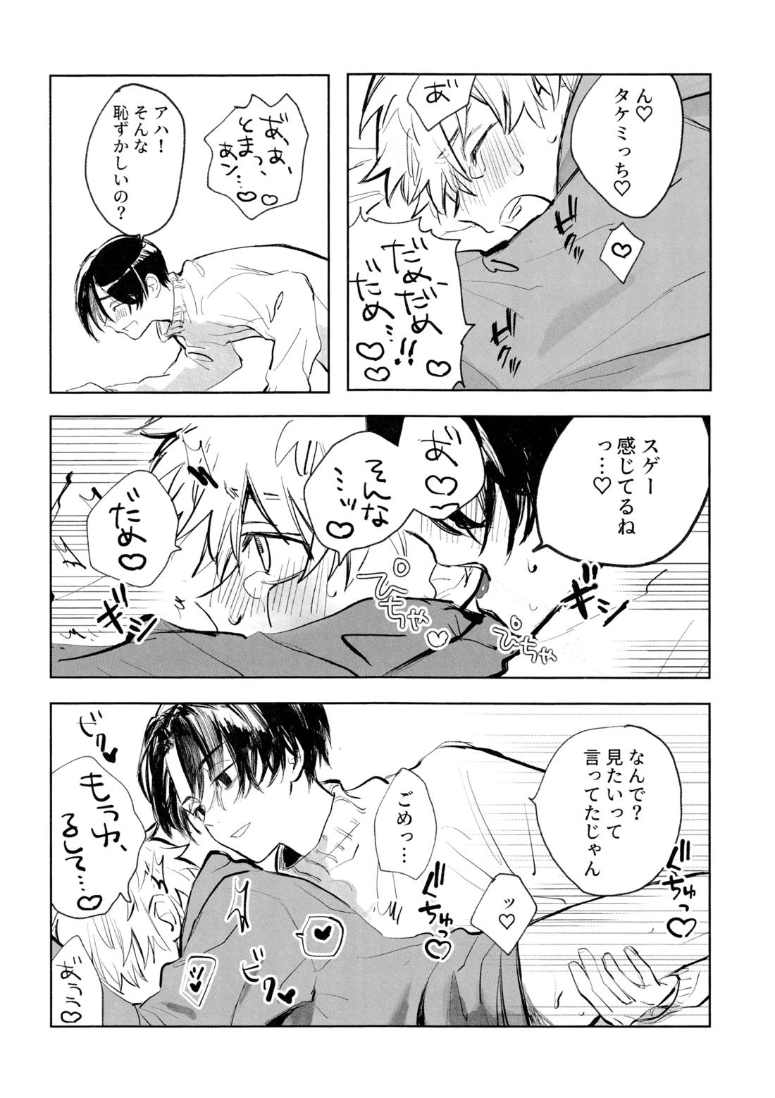 MY DARLING WAKE ME UP!【東京卍リベンジャーズ/まいたけ】 page 63