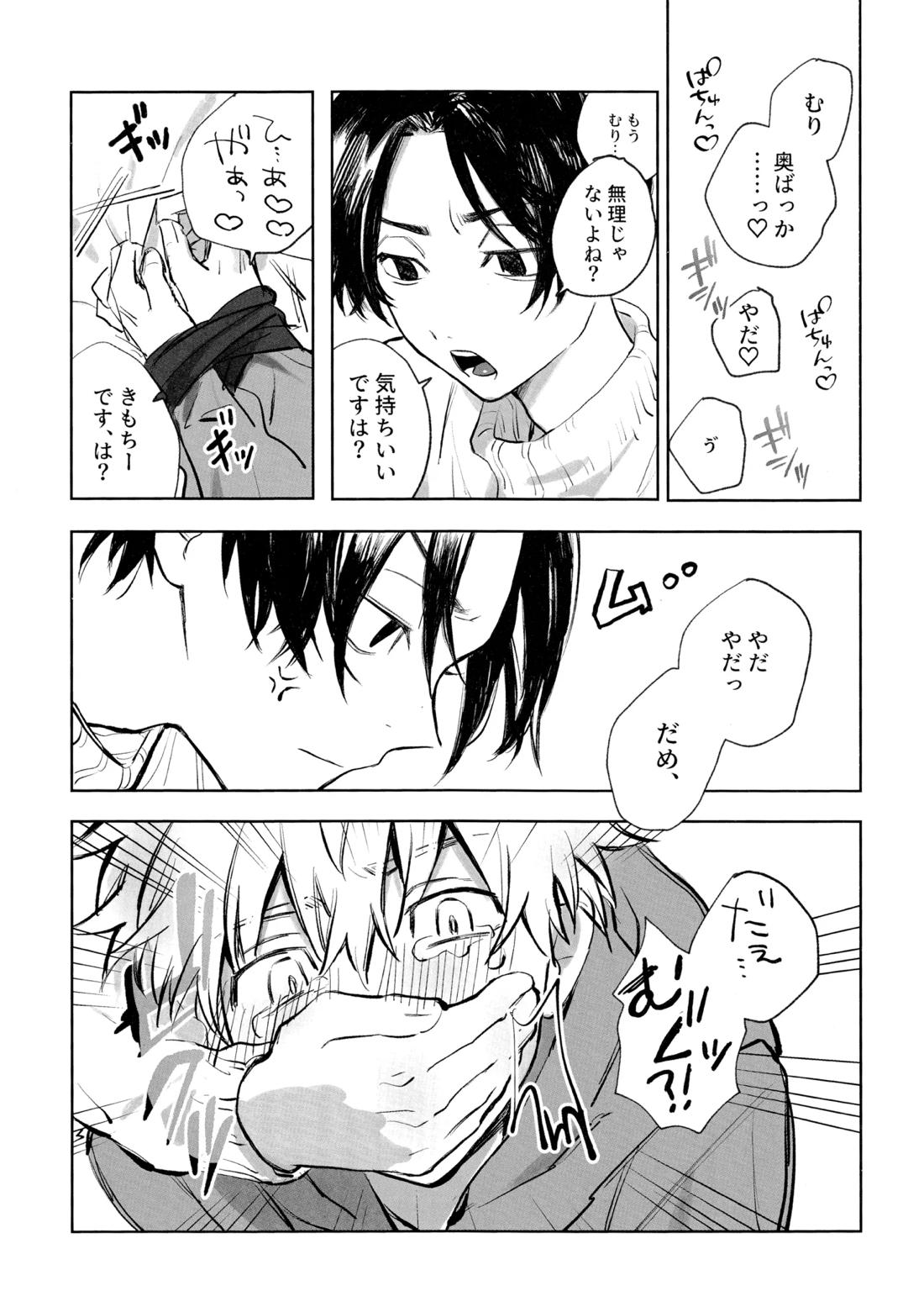 MY DARLING WAKE ME UP!【東京卍リベンジャーズ/まいたけ】 page 64