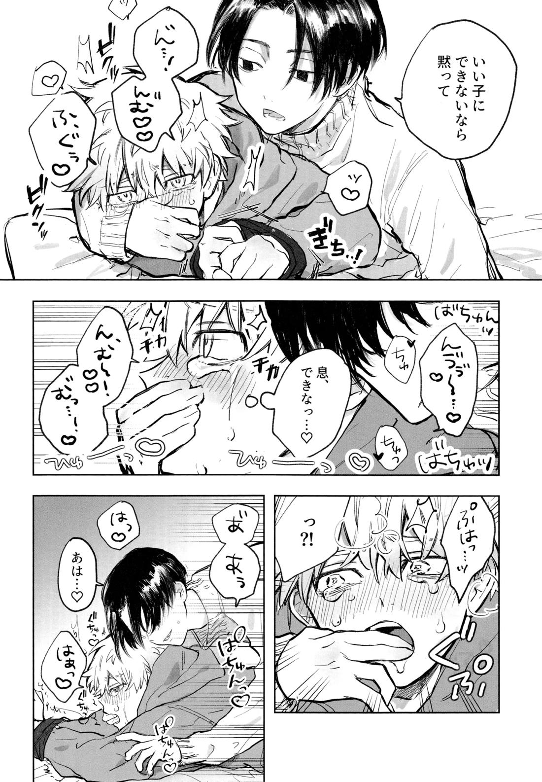 MY DARLING WAKE ME UP!【東京卍リベンジャーズ/まいたけ】 page 65