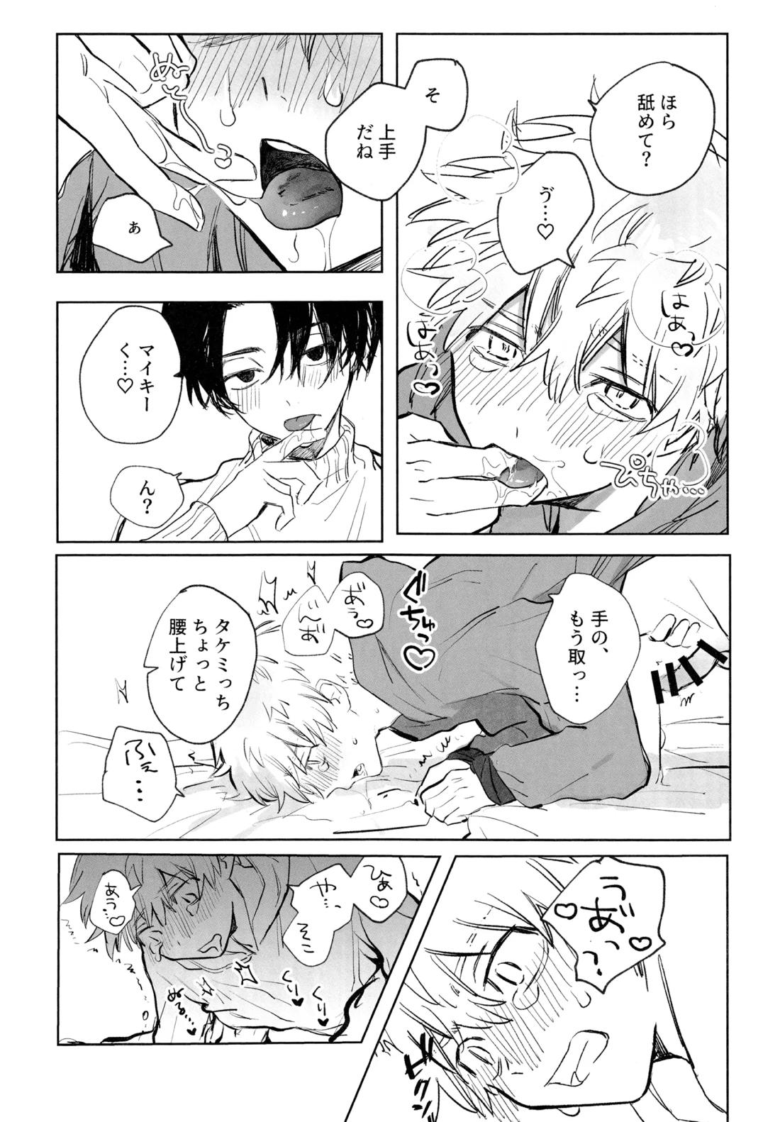 MY DARLING WAKE ME UP!【東京卍リベンジャーズ/まいたけ】 page 66