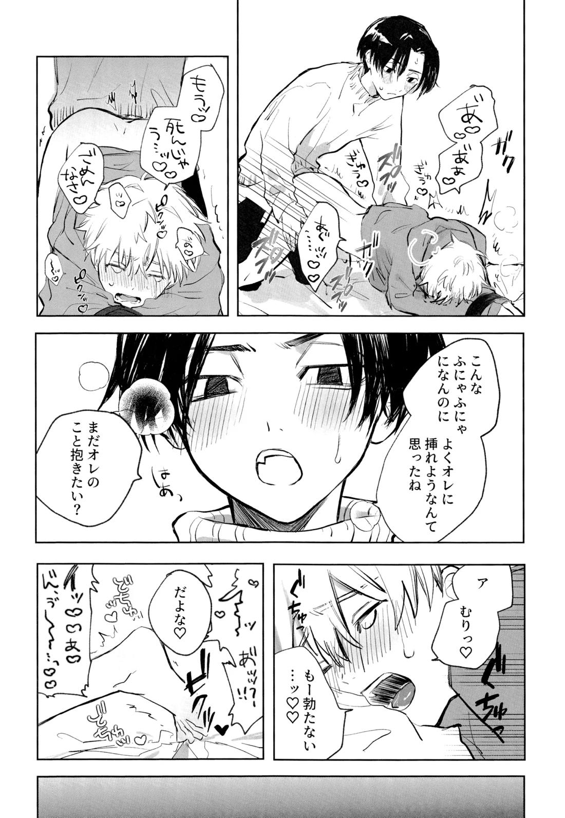 MY DARLING WAKE ME UP!【東京卍リベンジャーズ/まいたけ】 page 67